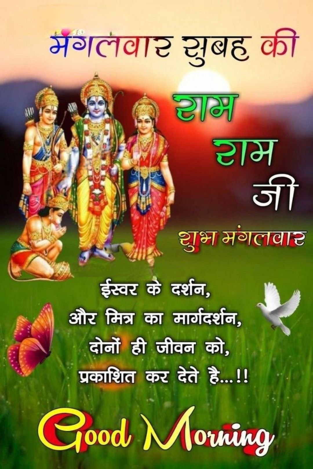 Subh Mangalwar Good Morning