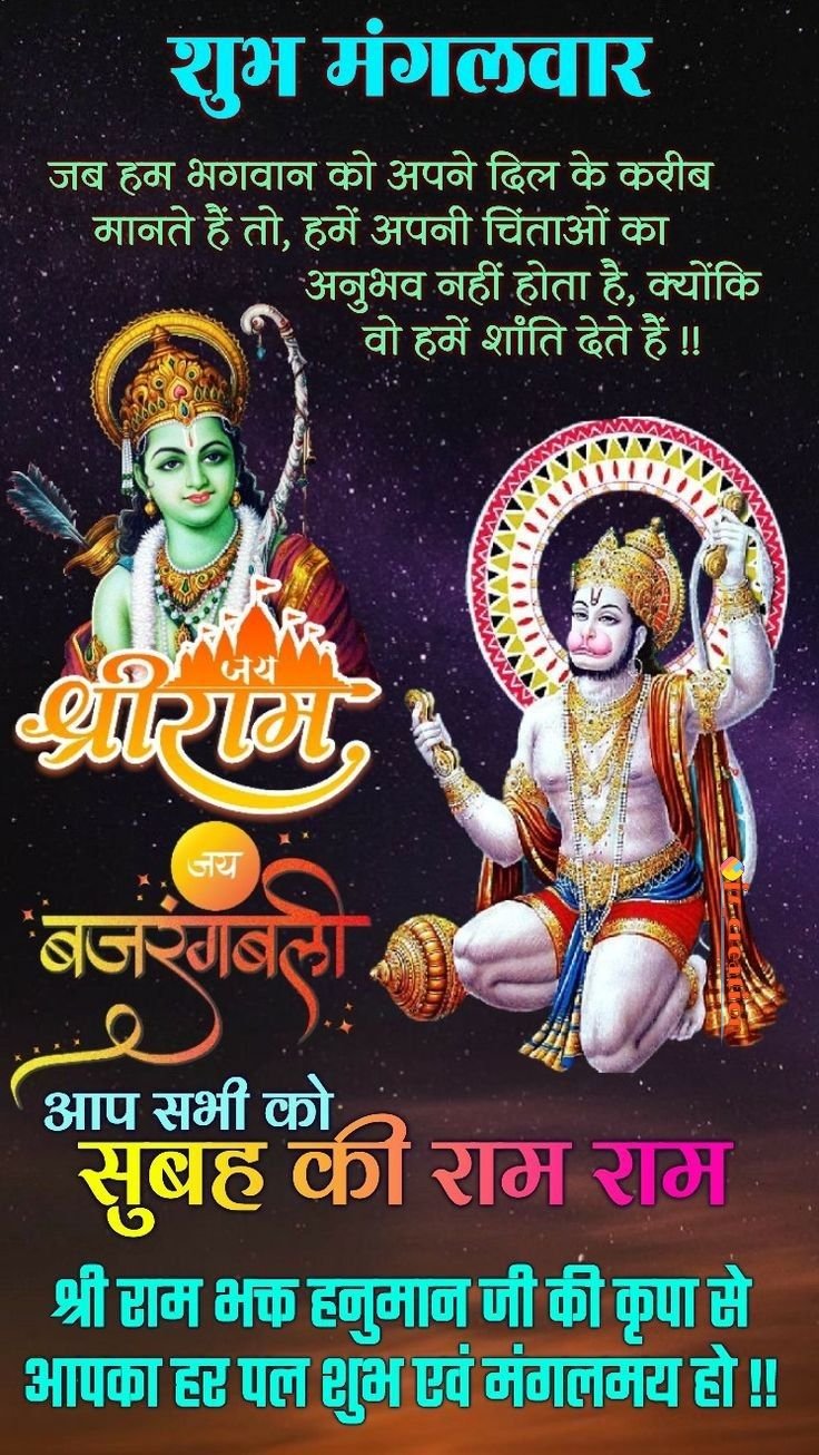 Subh Mangalwar Good Morning