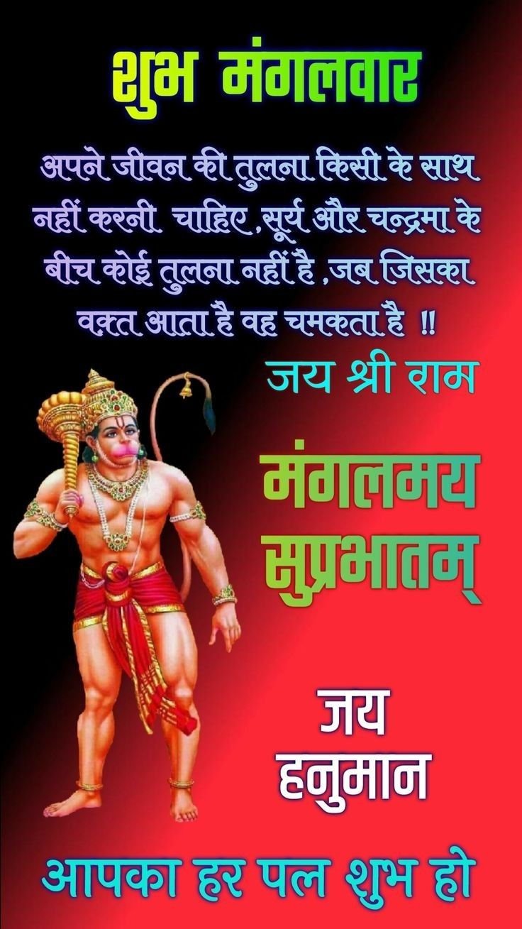 Subh Mangalwar Good Morning