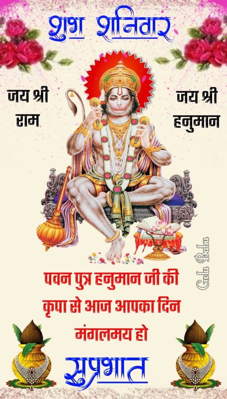 Subh sanivar