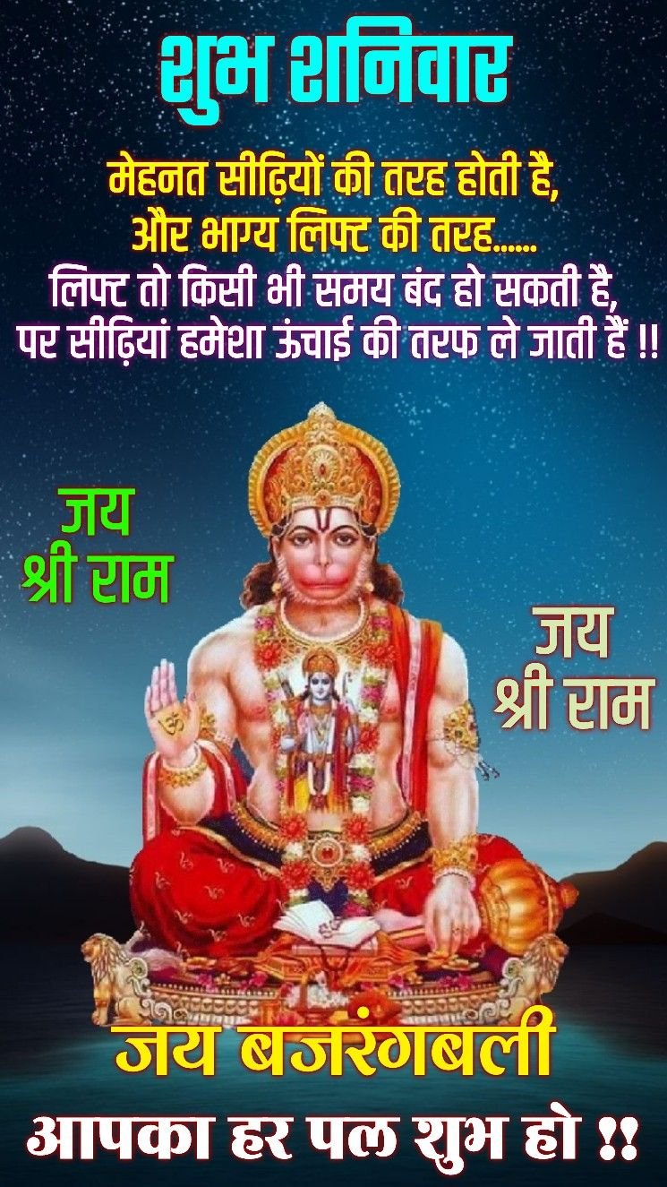 Subh Shanivar Good Morning