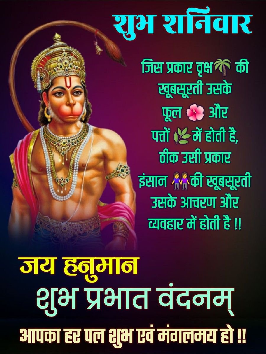 Subh Shanivar Good Morning