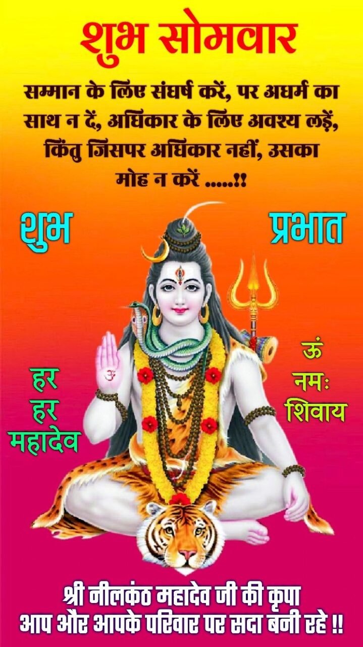 Subh Somwar Good Morning Images In Hindi