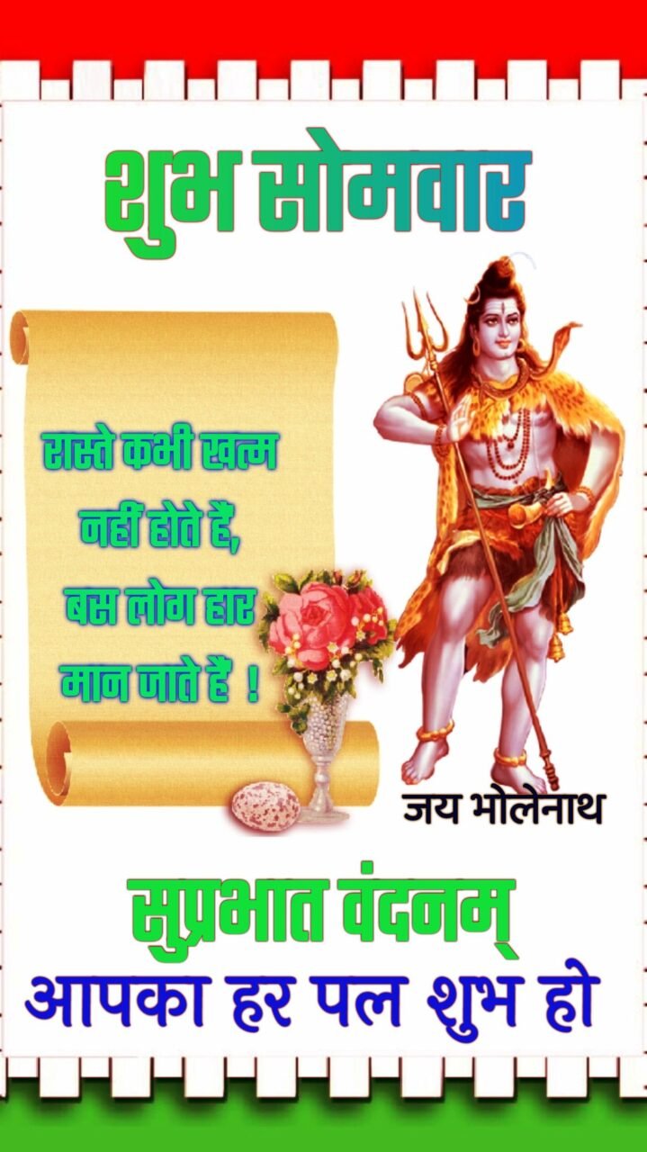 Subh Somwar Good Morning Images In Hindi