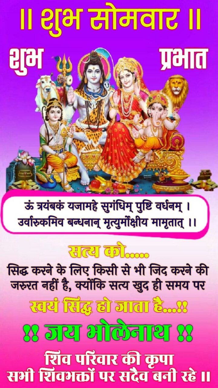 Subh Somwar Good Morning Images In Hindi