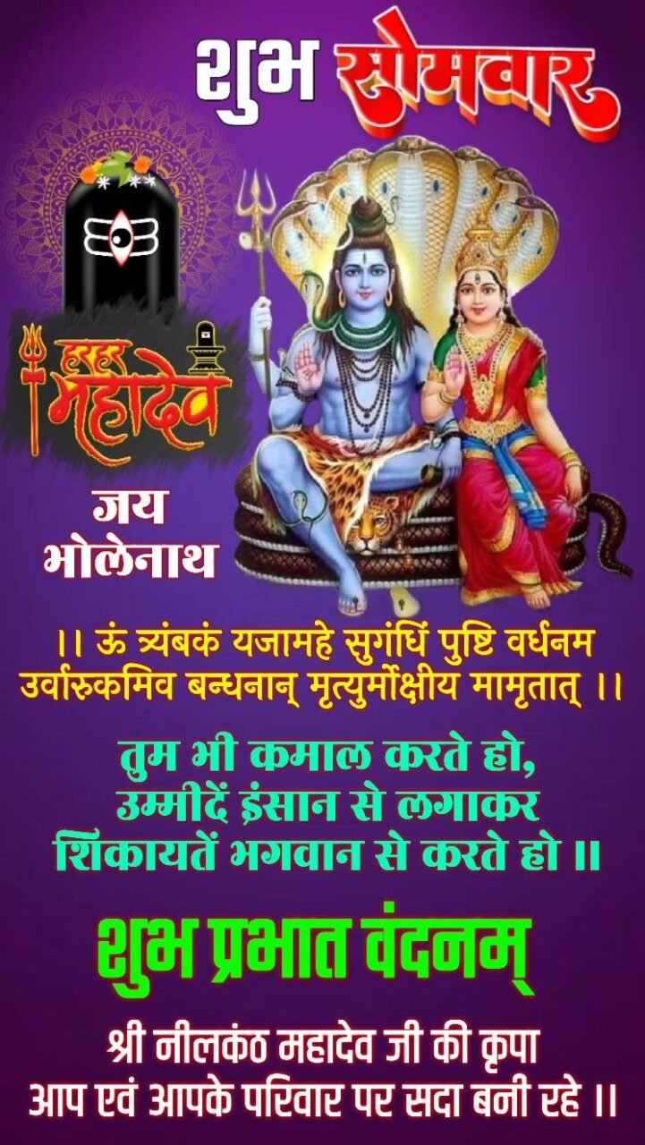 Subh Somwar Good Morning Images In Hindi