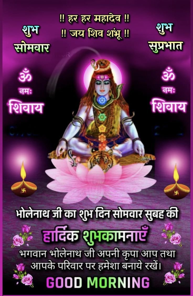 Subh Somwar Good Morning Images In Hindi