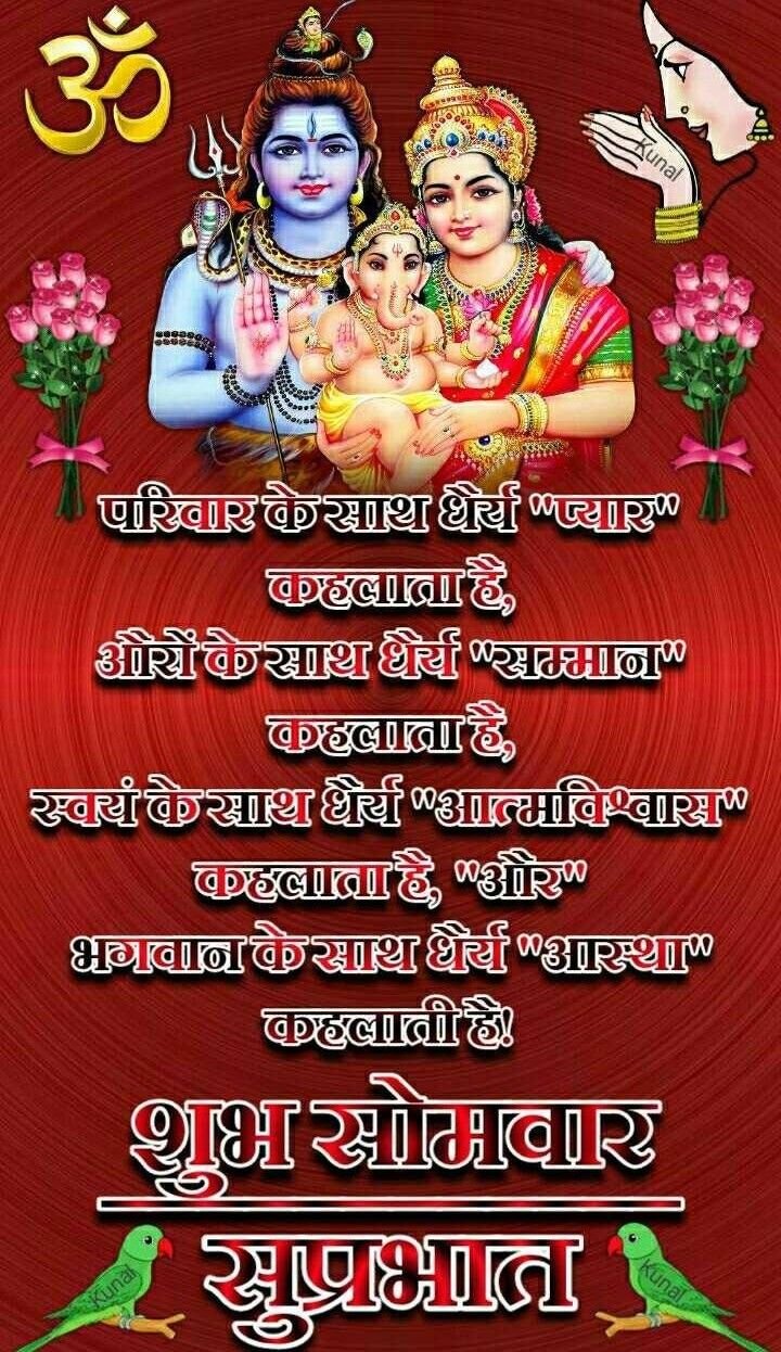 Subh Somwar Good Morning Images In Hindi