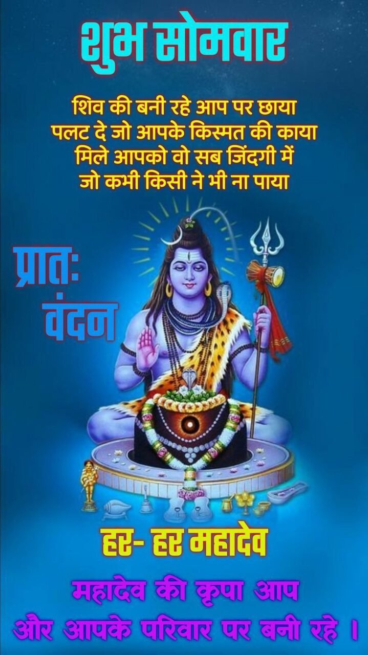 Subh Somwar Good Morning Images In Hindi