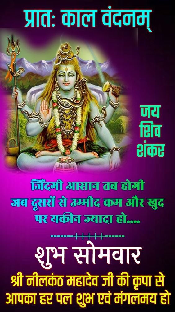 Subh Somwar Good Morning Images In Hindi