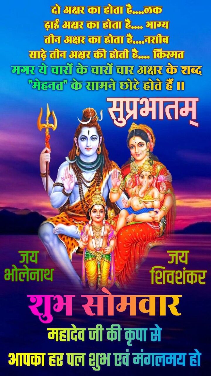 Subh Somwar Good Morning Images In Hindi