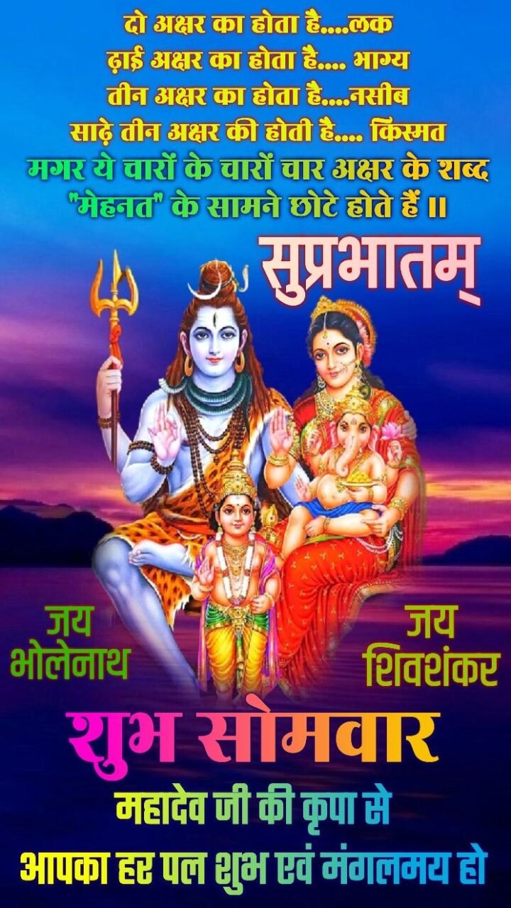 Subh Somwar Good Morning Images In Hindi