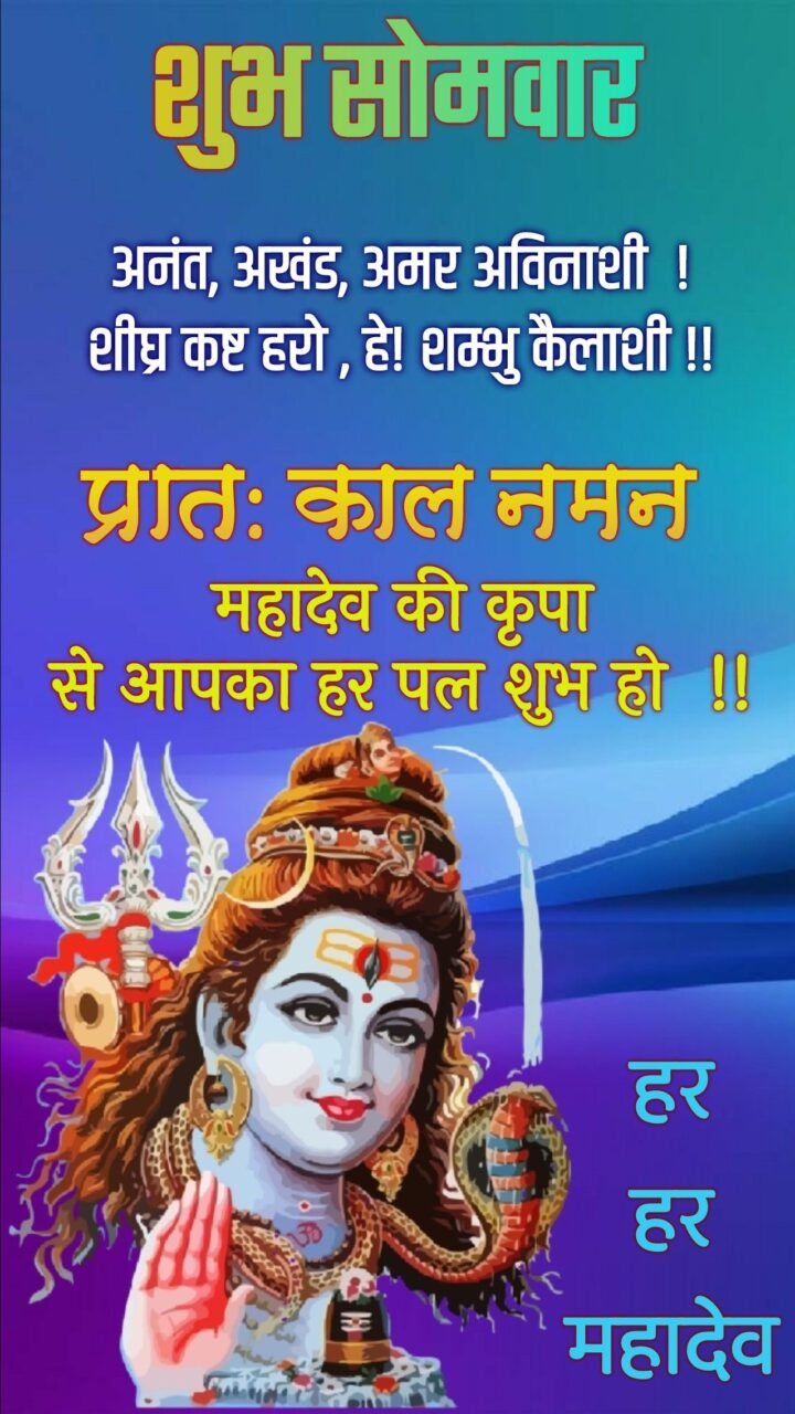 Subh Somwar Good Morning Images In Hindi