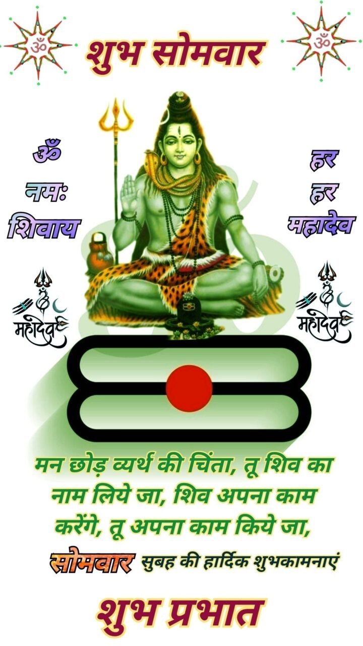 Subh Somwar Good Morning Images In Hindi
