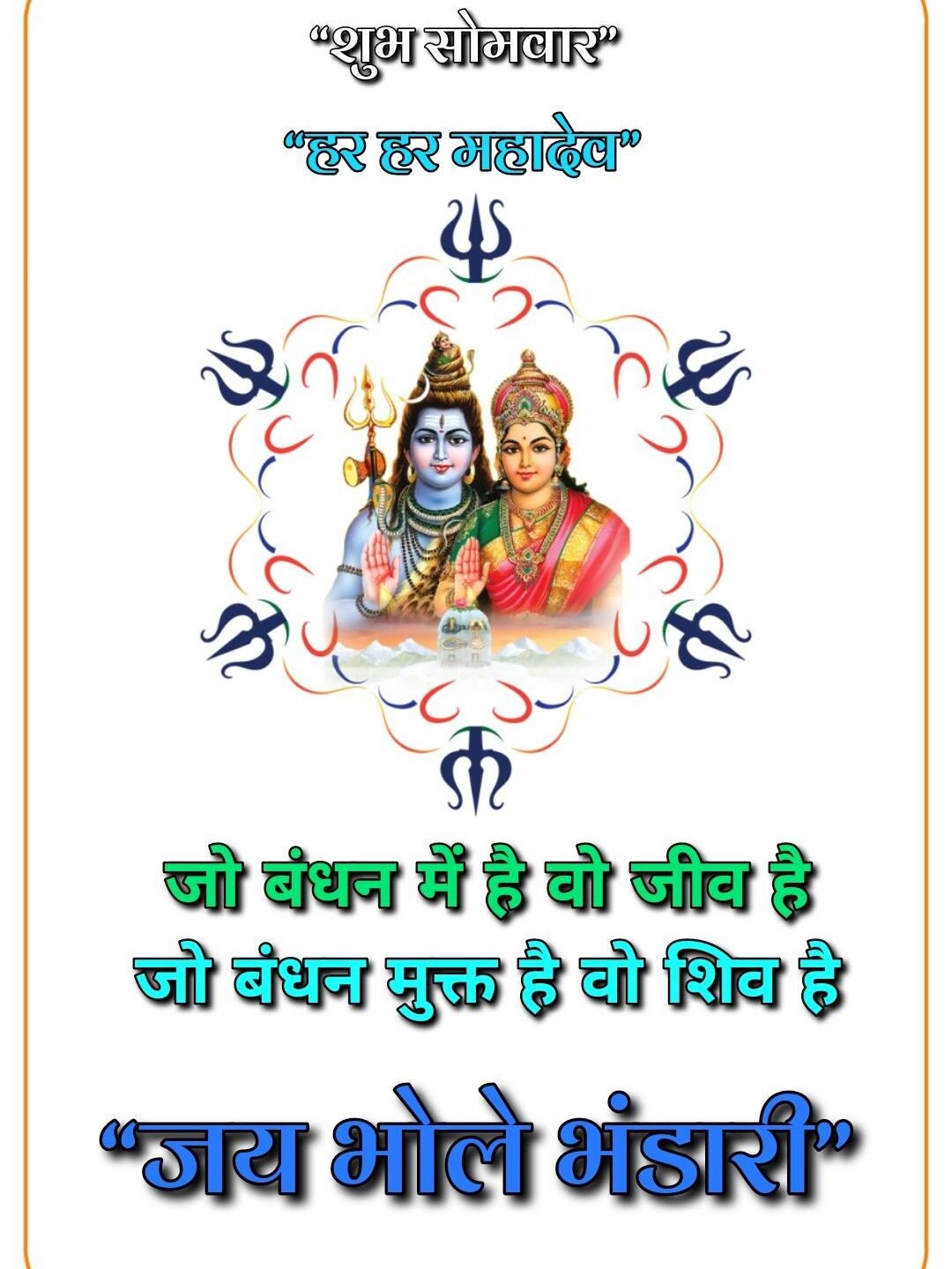 Subh Somwar Good Morning Images In Hindi