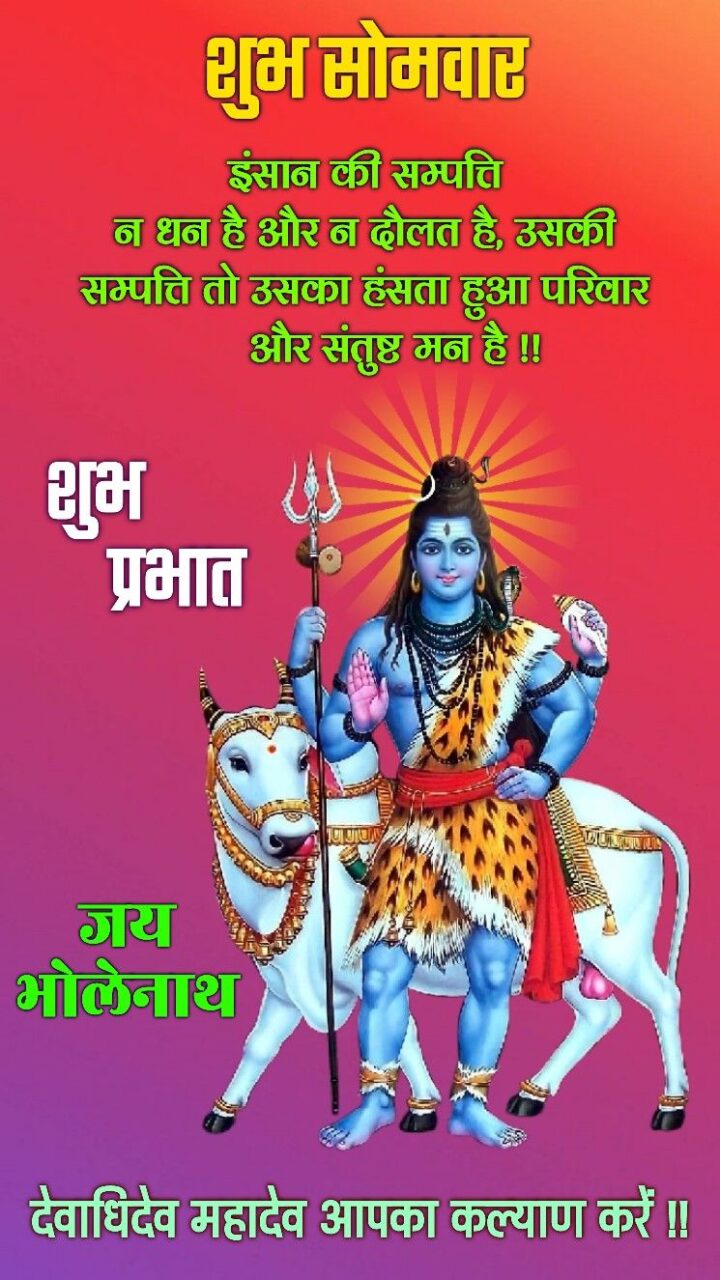 Subh Somwar Good Morning Images In Hindi