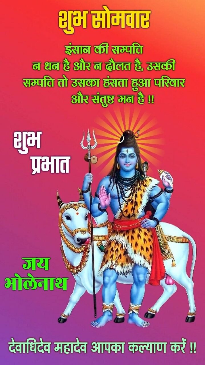 Subh Somwar Good Morning Images In Hindi