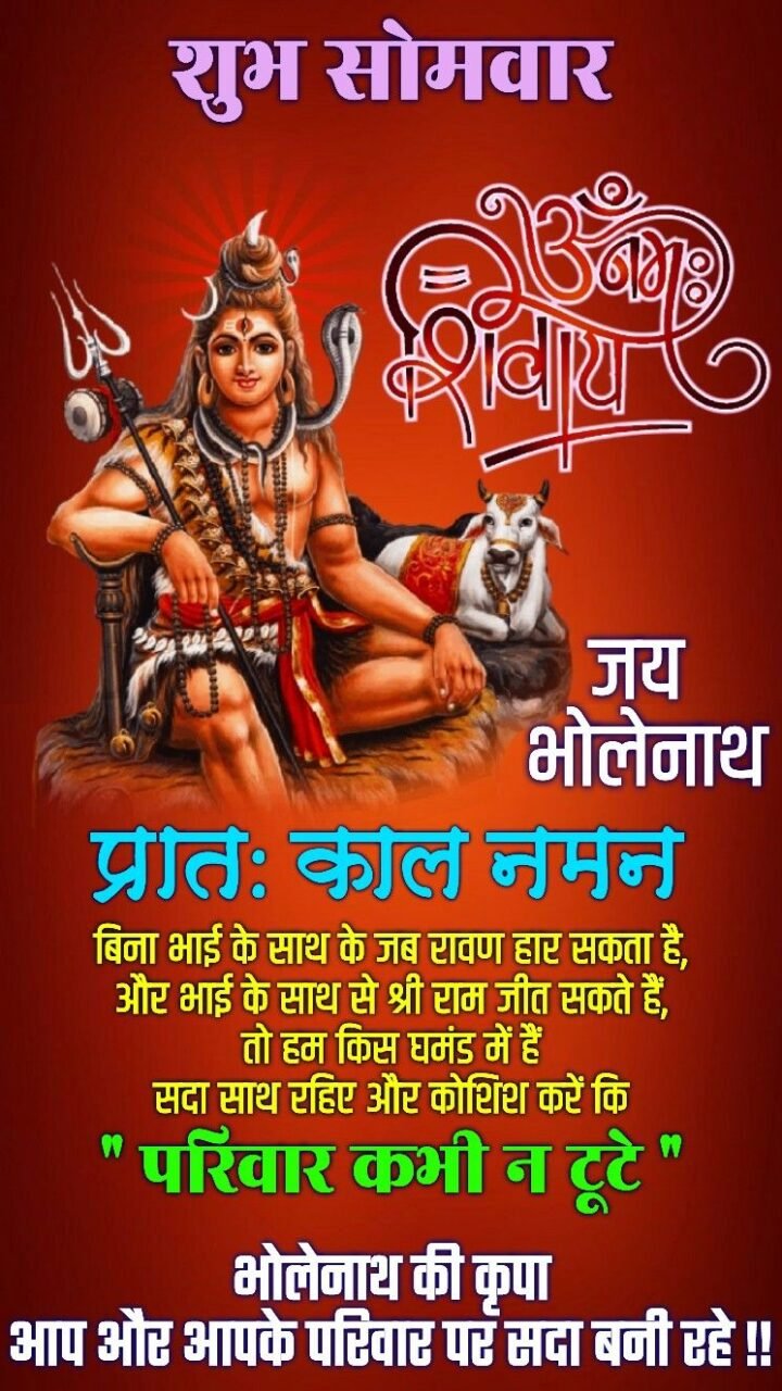 Subh Somwar Good Morning Images In Hindi