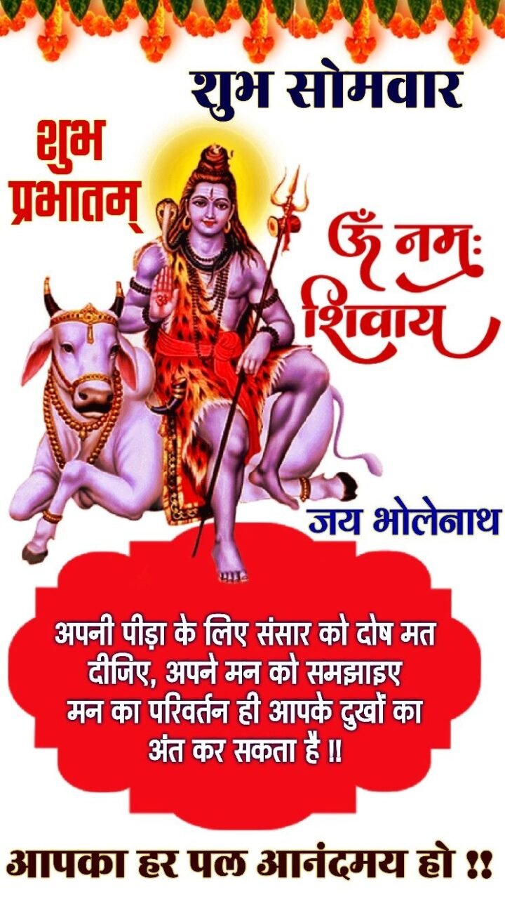 Subh Somwar Good Morning Images In Hindi