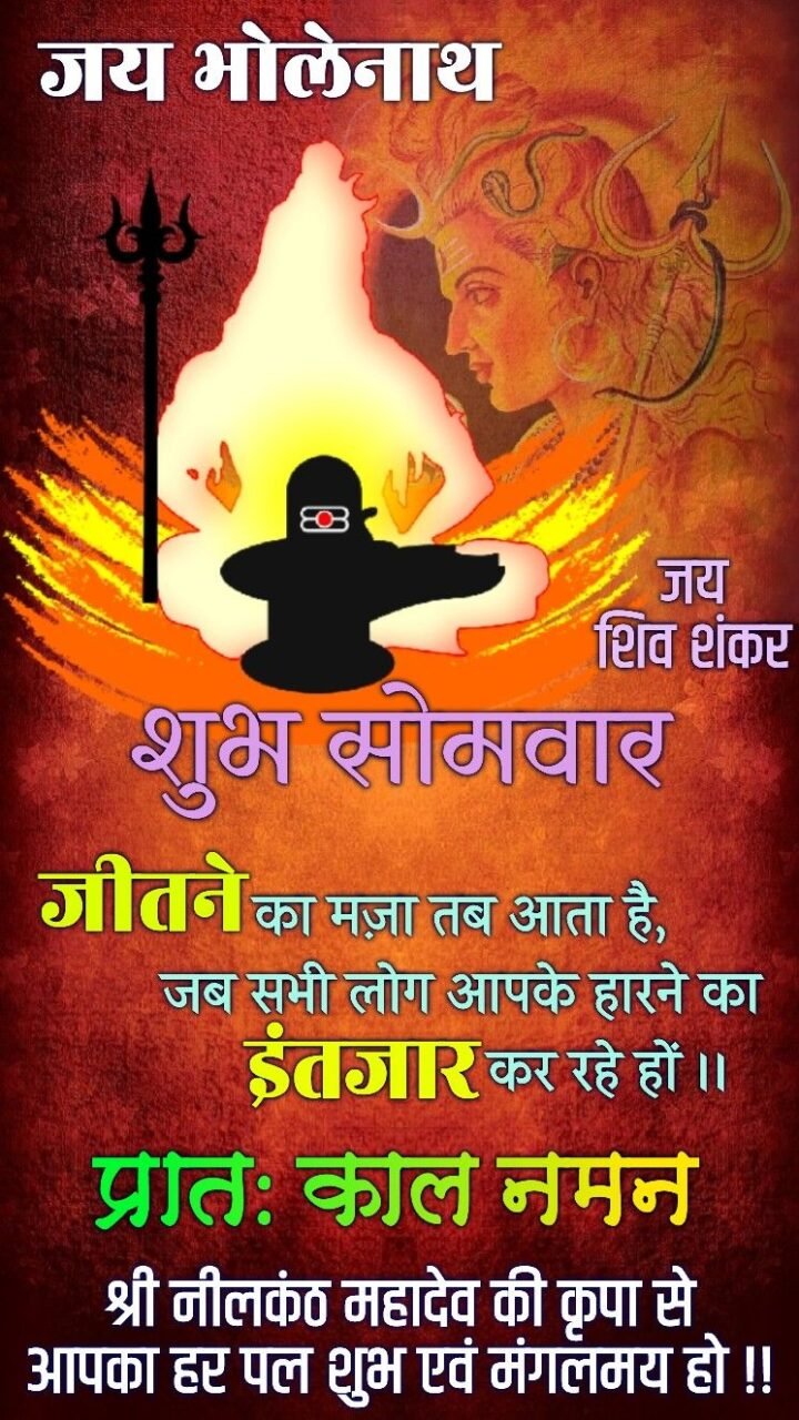 Subh Somwar Good Morning Images In Hindi