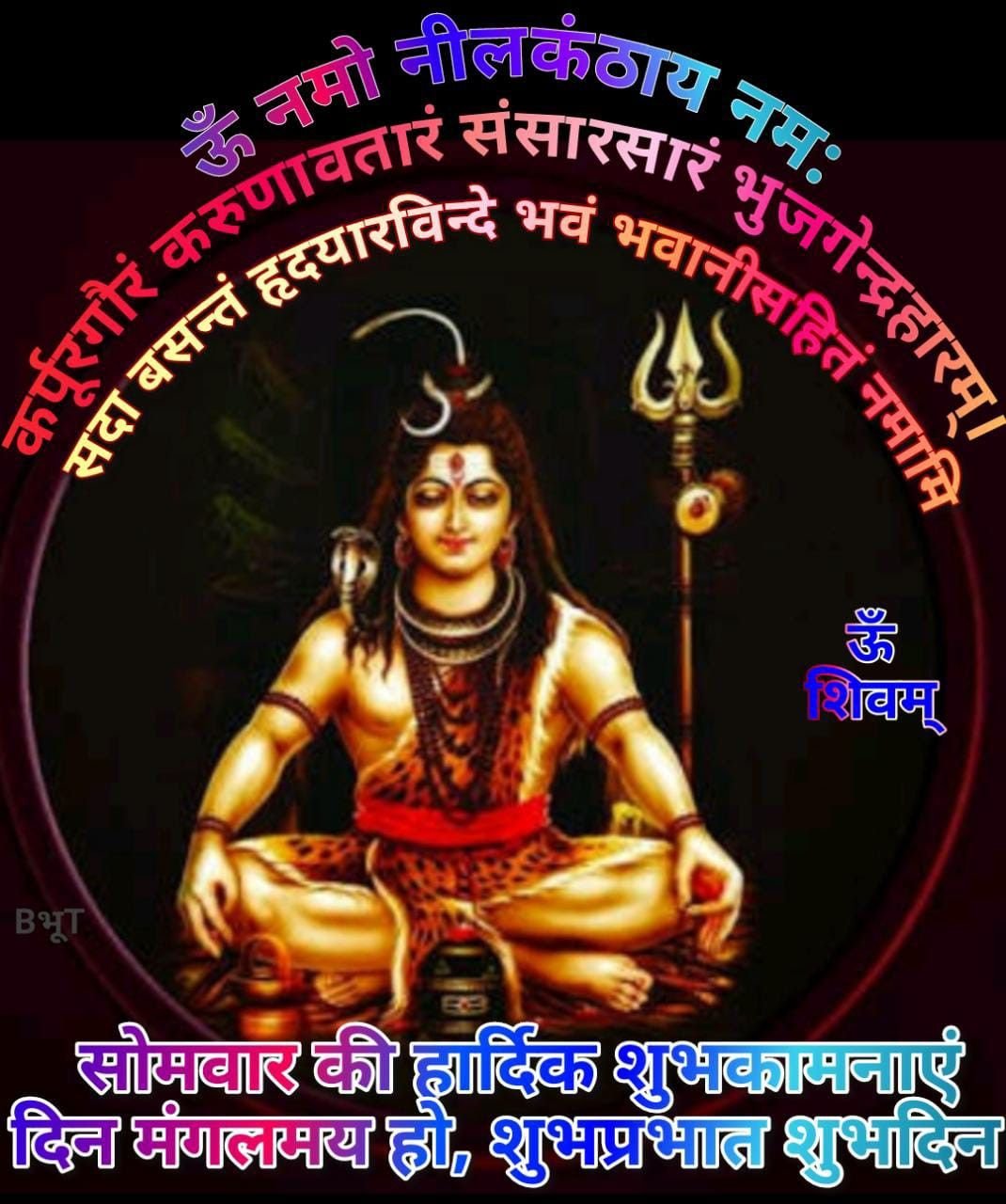 Subh Somwar Good Morning Images In Hindi