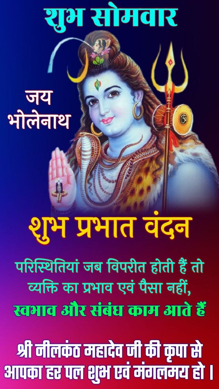 Subh Somwar Good Morning Images In Hindi
