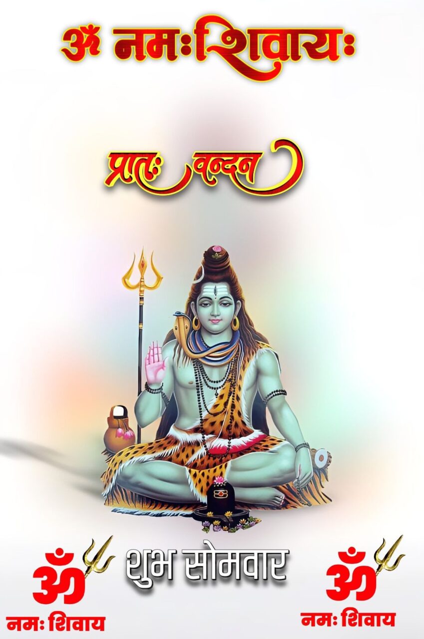 Subh Somwar Good Morning Images In Hindi