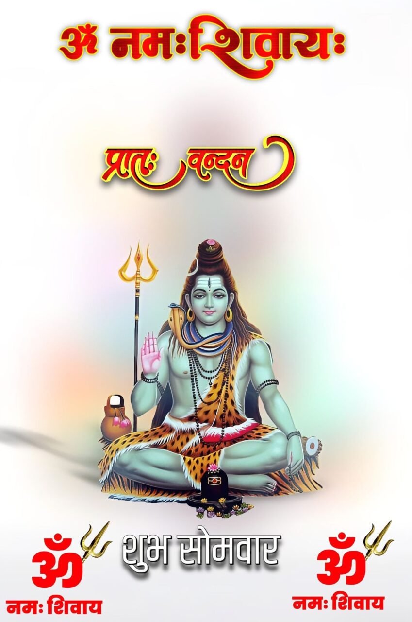 Subh Somwar Good Morning Images In Hindi