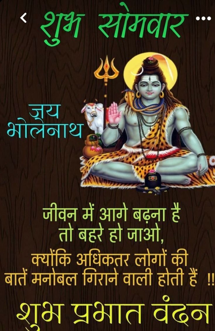 Subh Somwar Good Morning Images In Hindi