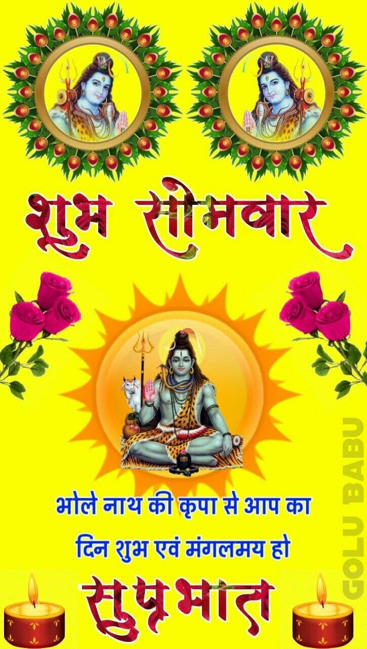 Subh Somwar Good Morning Images In Hindi