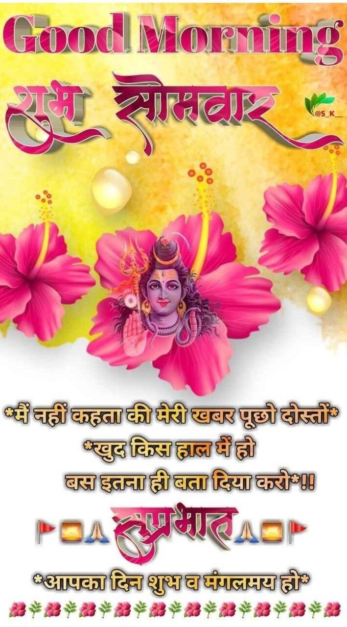 Subh Somwar Good Morning Images In Hindi