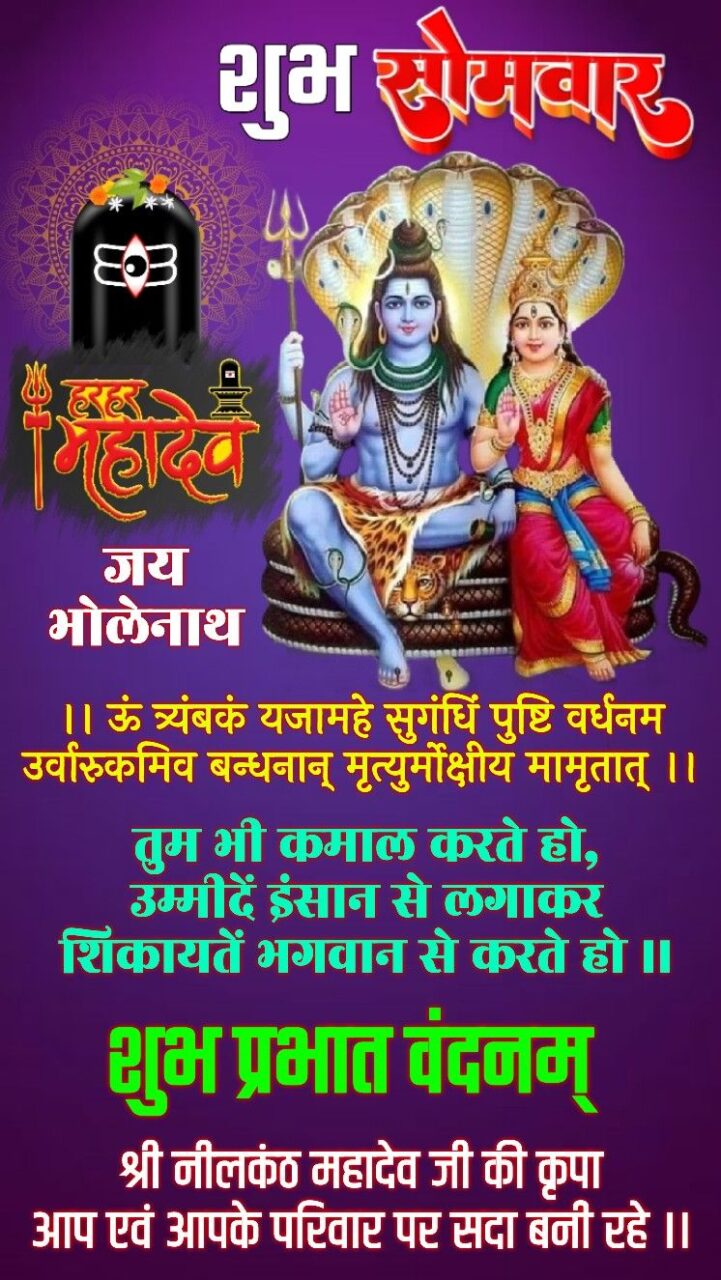 Subh Somwar Good Morning Images In Hindi