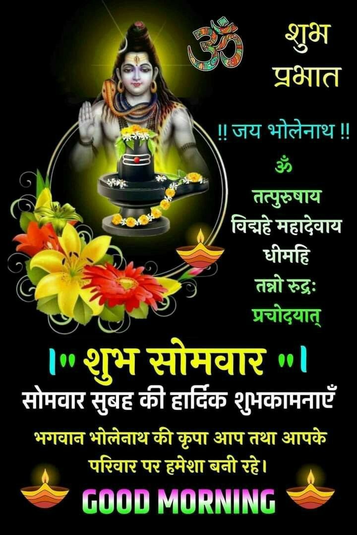 Subh Somwar Good Morning Images In Hindi