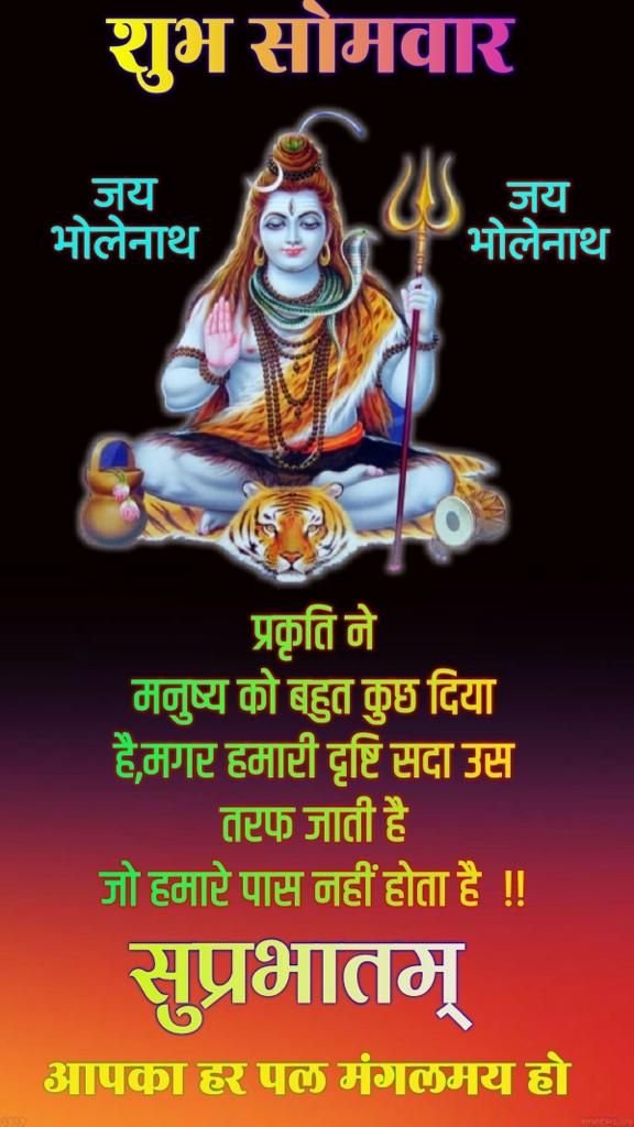 Subh Somwar Good Morning Images In Hindi