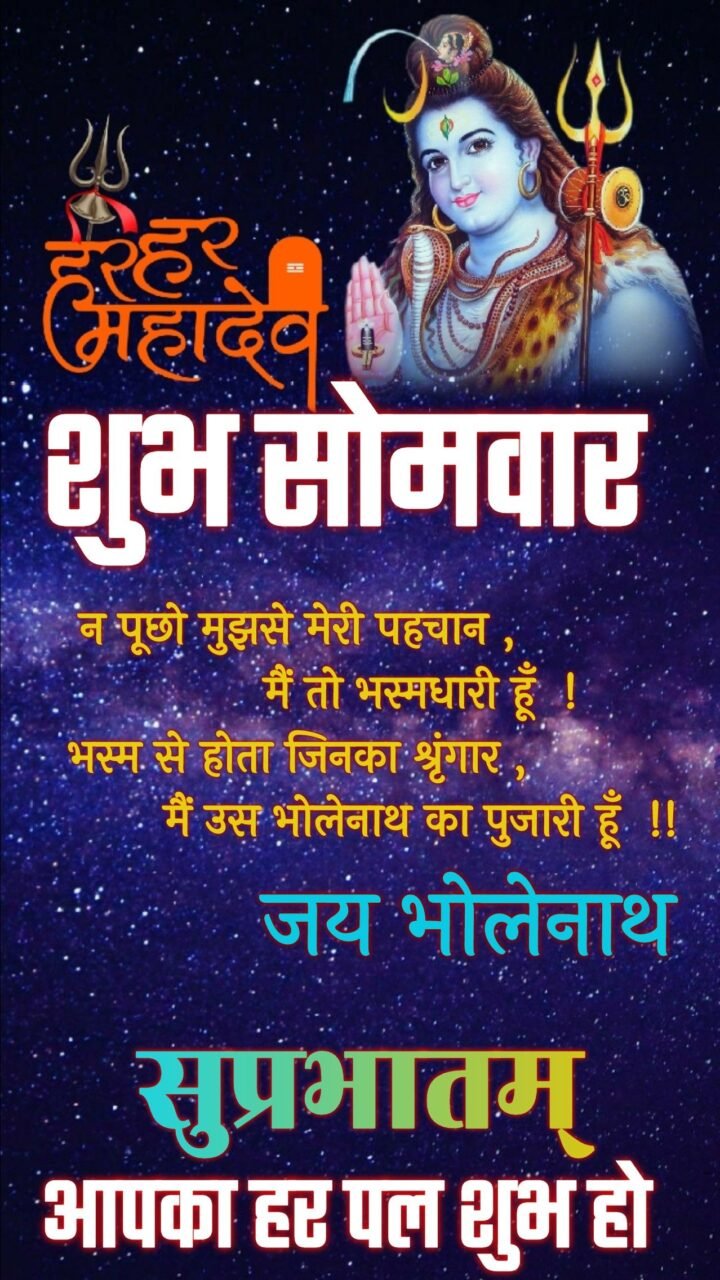 Subh Somwar Good Morning Images In Hindi