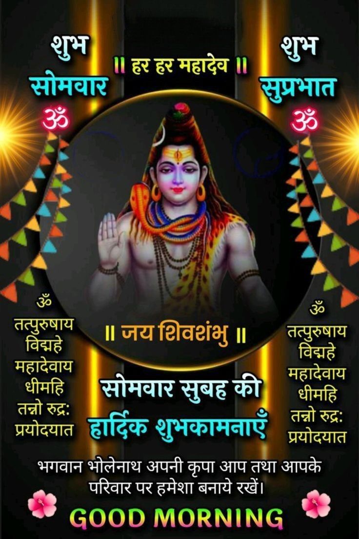 Subh Somwar Good Morning Images In Hindi