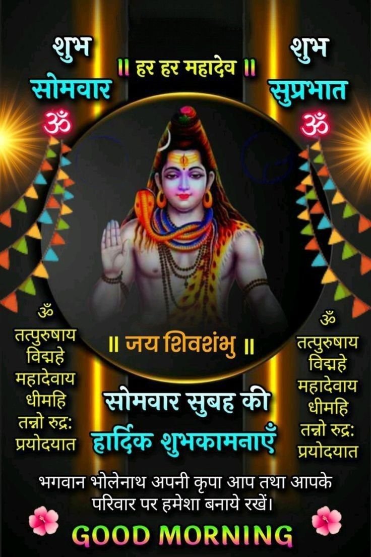 Subh Somwar Good Morning Images In Hindi