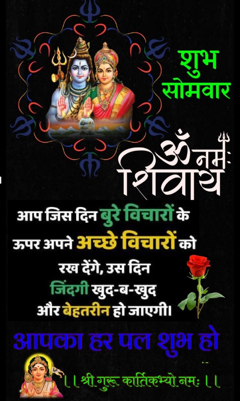 Subh Somwar Good Morning Images In Hindi