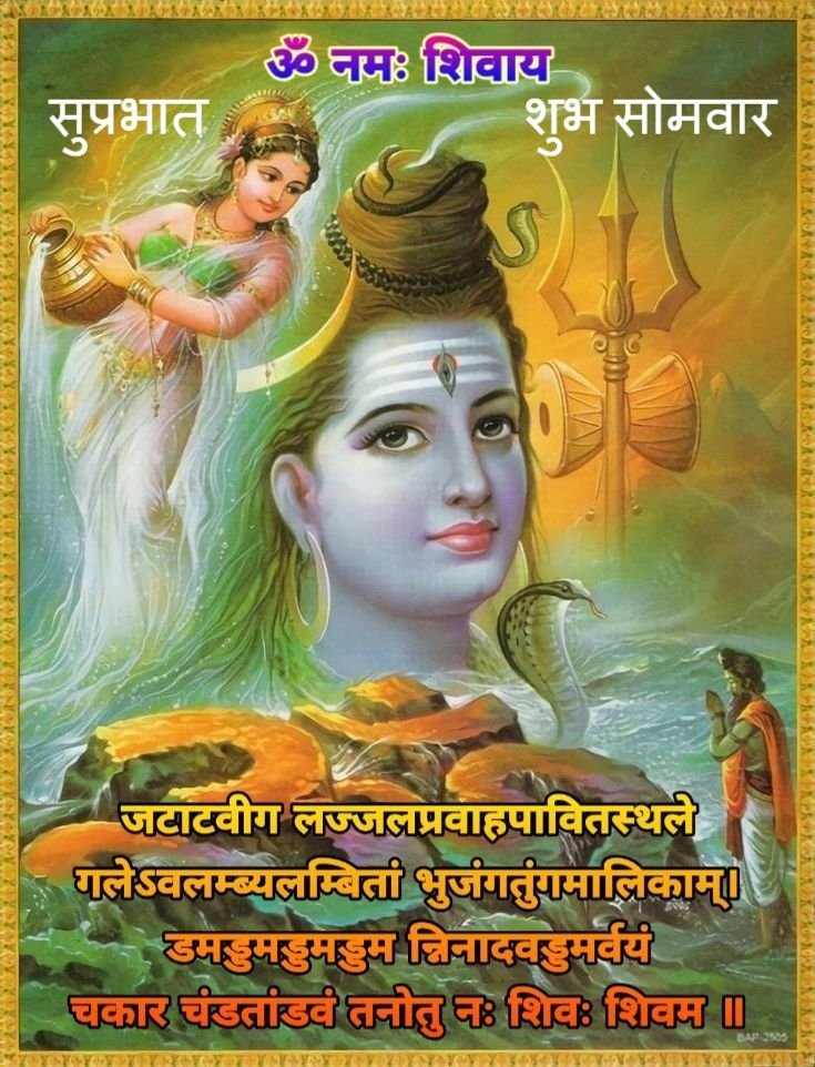 Subh Somwar Good Morning Images In Hindi