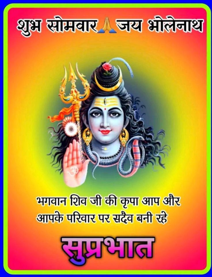 Subh Somwar Good Morning Images In Hindi 45