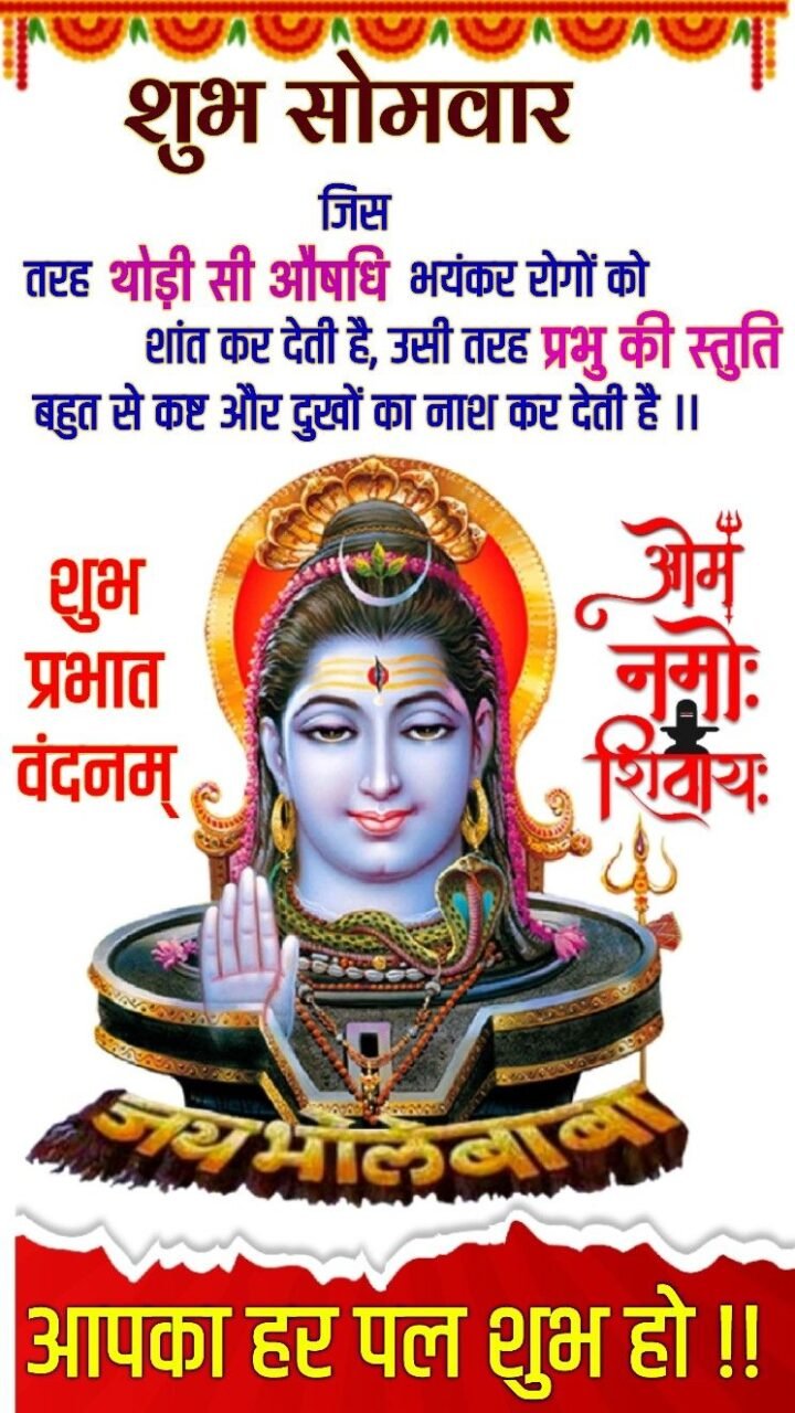 Subh Somwar Good Morning Images In Hindi 47