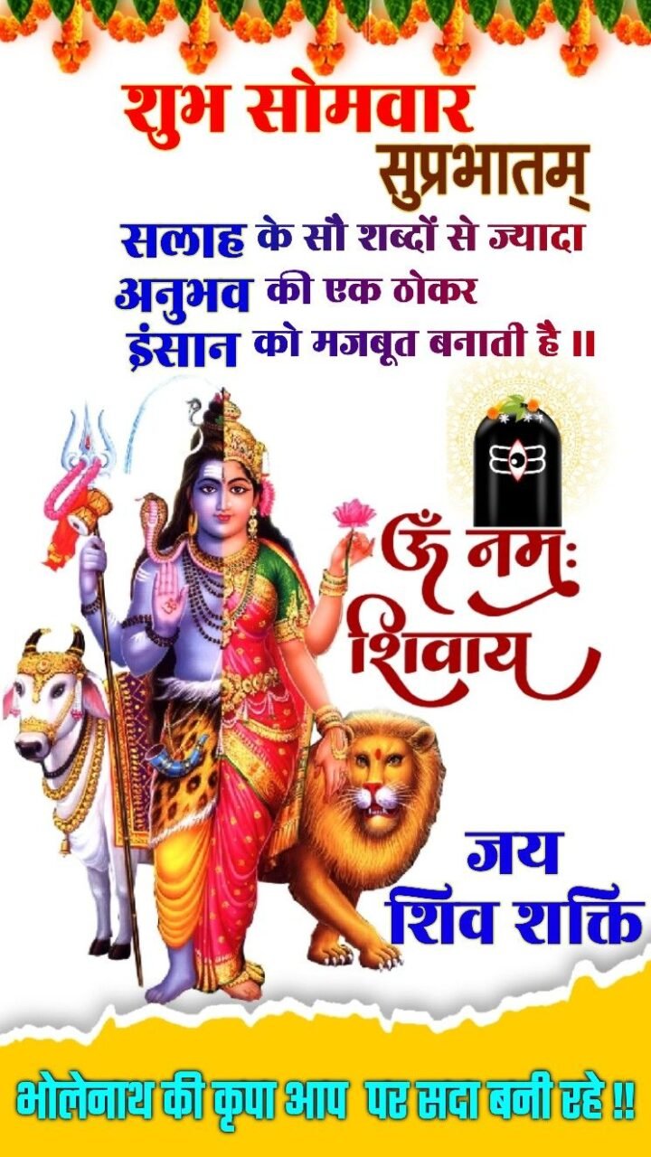 Subh Somwar Good Morning Images In Hindi 48