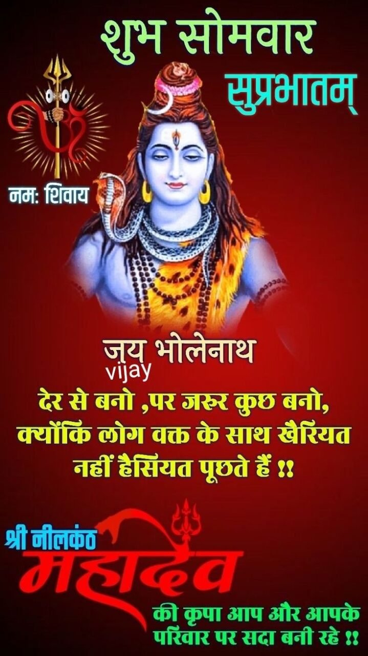 Subh Somwar Good Morning Images In Hindi