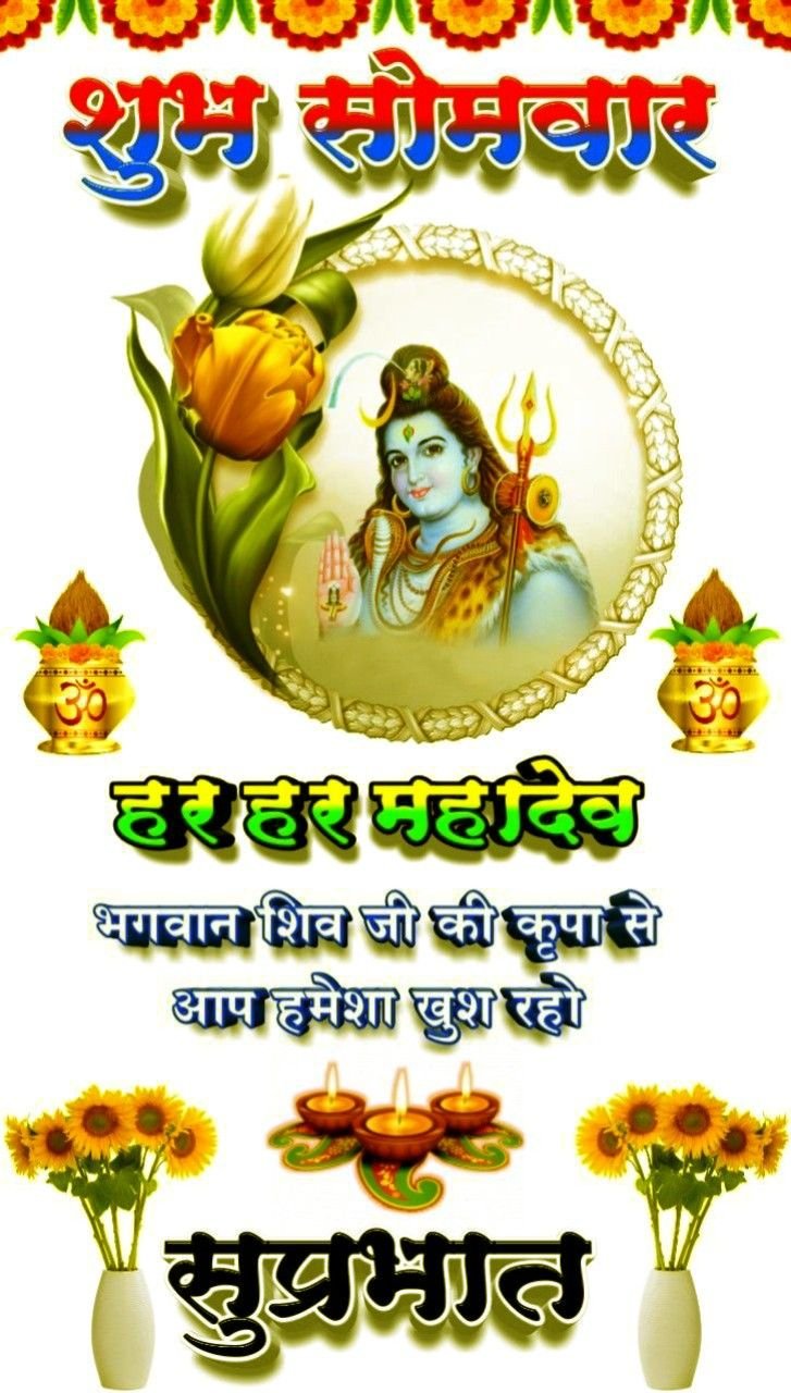 Subh Somwar Good Morning Images In Hindi