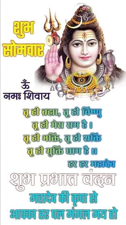 Subh Somwar Good Morning Images In Hindi