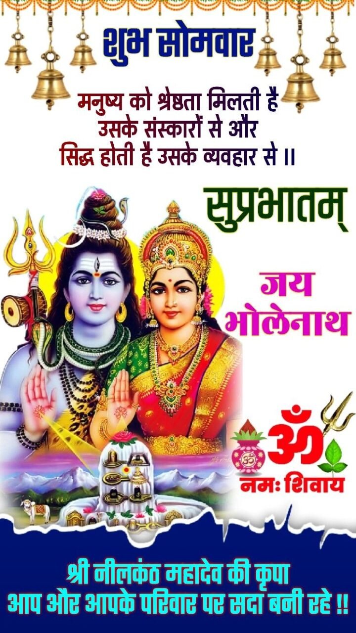 Subh Somwar Good Morning Images In Hindi