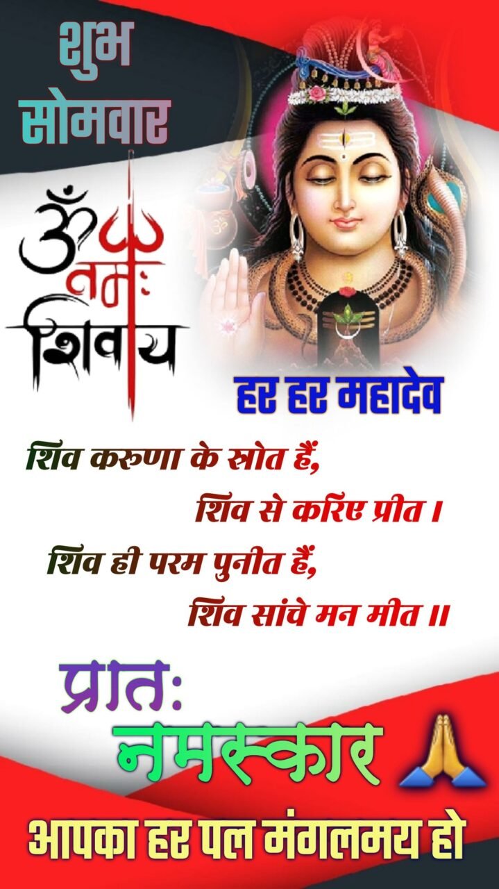 Subh Somwar Good Morning Images In Hindi