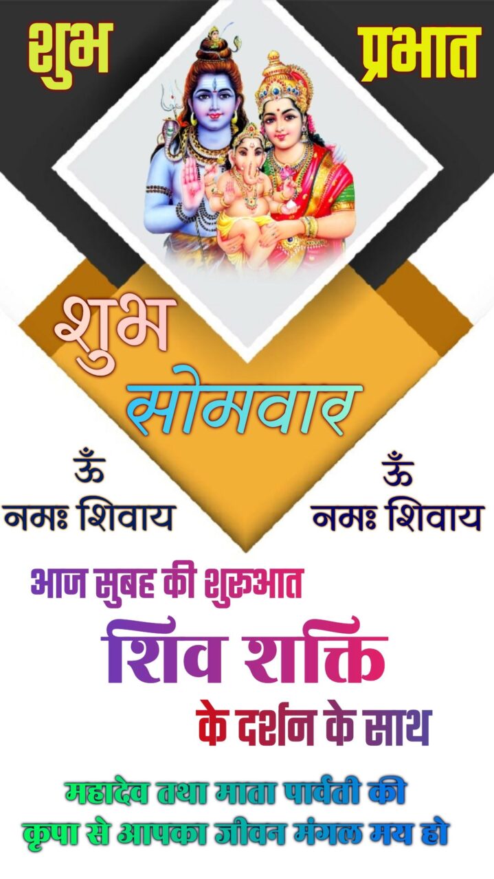 Subh Somwar Good Morning Images In Hindi