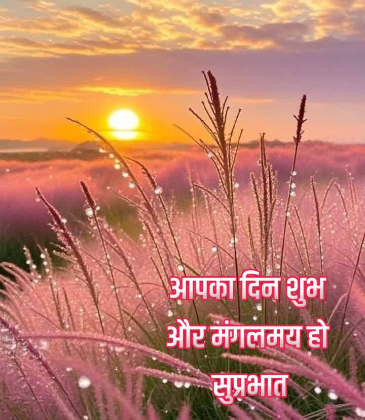 Sunrise suprabhat images