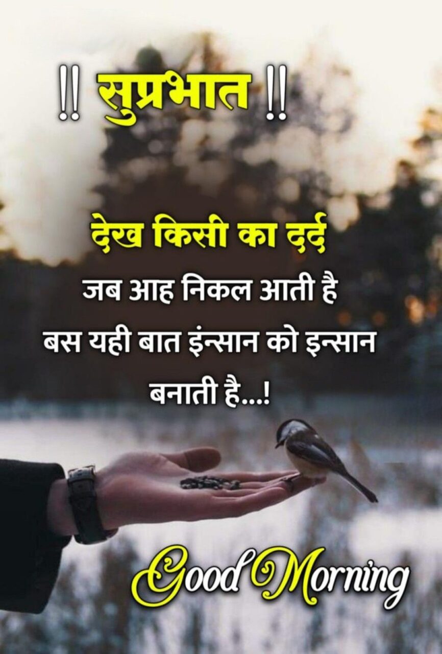 Suprabhat Anmol Vachan In Hindi